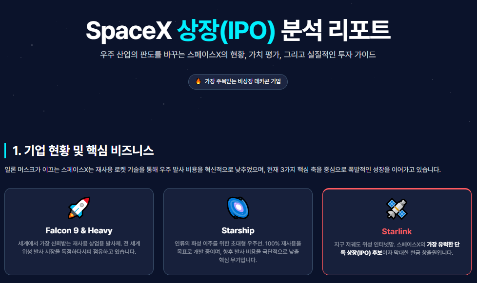 스페이스X 상장: 투자자 가이드를 통한 기회 분석